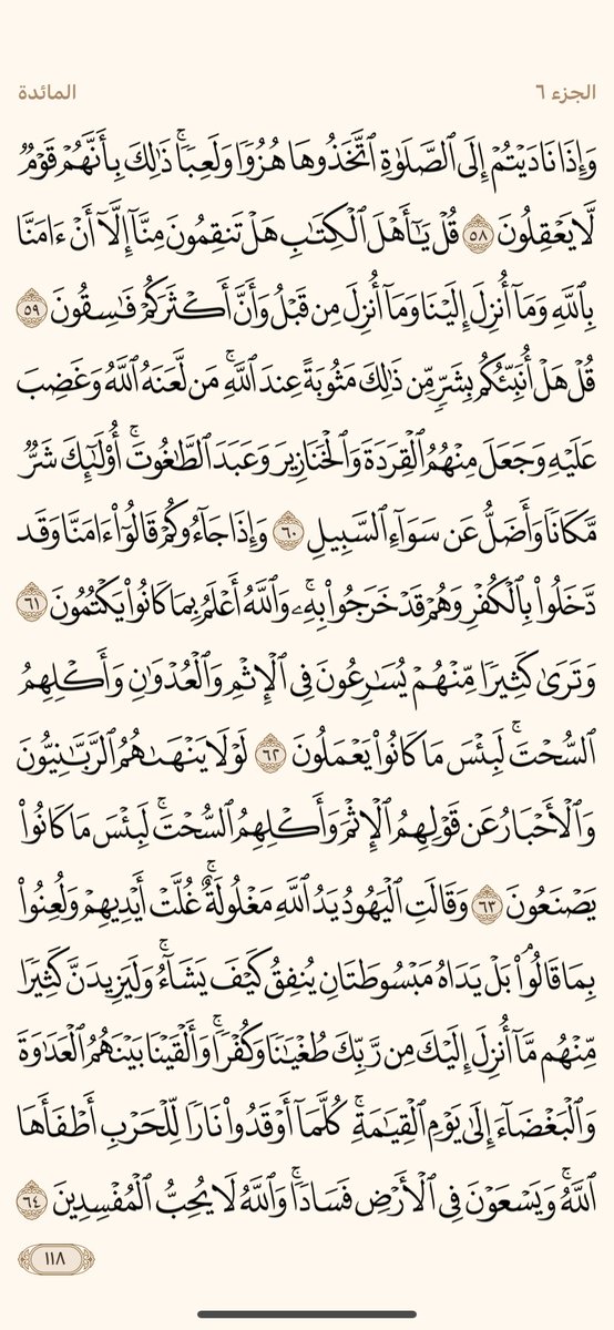 PagesQoran's tweet photo. الورد اليومي :

كي لا تهجر القران فعل الاشعارات للحساب ليصلك الصفحتان بشكل يومي

.صفحة رقم " ١١٩ - ١٢٠ " https://t.co/2QnibGyCAh