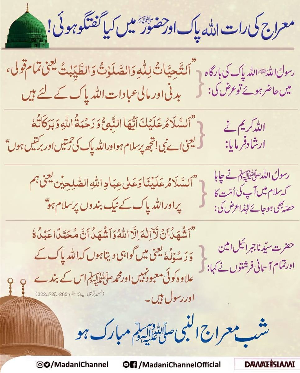 خاص ملاقات کی خاص گفتگو!
شب معراج مصطفیٰ ﷺ مبارک ہو
#عطاری_قبیلہ 
<a href="/ArifAT26/">Arif Attari</a> 
#Dawateislami