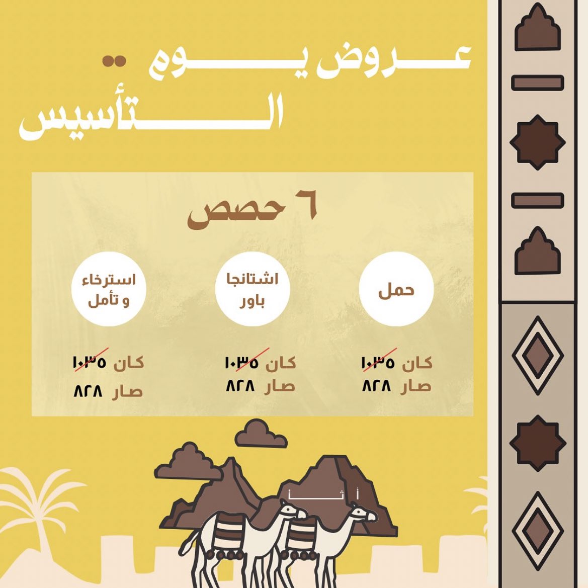 atha_ksa1's tweet photo. من يوم بدينا واللياقة وحب اليوجا مولود فينا 🧘🏻‍♀️

عرض يوم التأسيس المميز جاكم بناء على طلبكم على باكج ٦ حصص 🤩
للاشتراك من خلال تطبيق تمرن ولا تنسون تستخدمون كود KSA10 👏🏻

#يوم_التأسيس #يوم_التأسيس_السعودي #يوم_بدينا #يوجا #يوقا #يوغا #عروض_يوم_التأسيس #عروض_يوم_التأسيس_السعودي https://t.co/zp3tPzF40I
