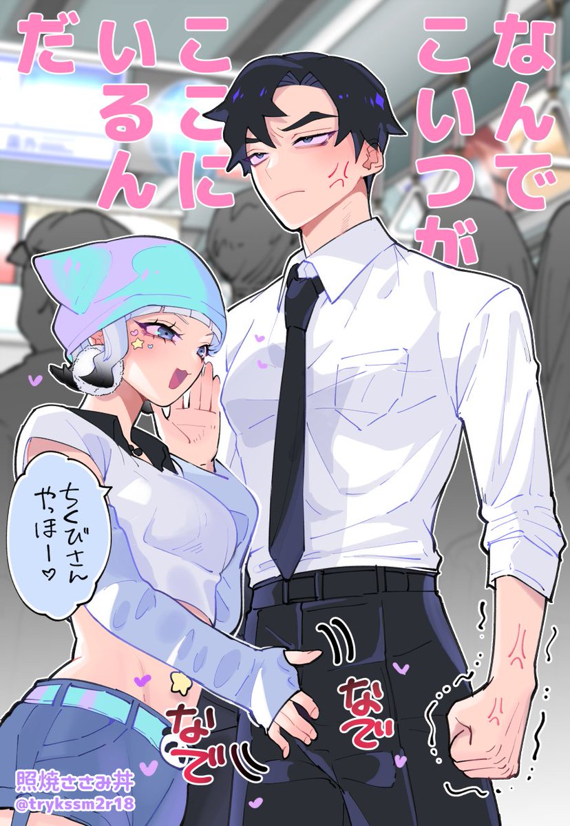 個人的にとってもツボな一枚が出来上がったパンドラ🐼🐯
#女攻め×男受け 