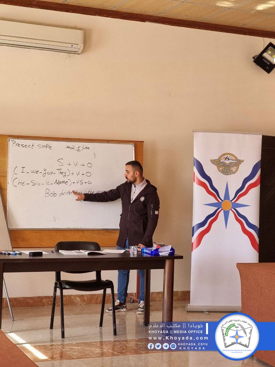 Khoyada_CSYU's tweet photo. مركز دهوك لاتحادنا يقيم دورة لمنهاج اللغة الانجليزية.
Dohuk Center of Khoyada holds English curriculum course.
https://t.co/0KkxAhCFdx
#assyrian #youth #students #khoyadamediaoffice #khoyada https://t.co/lhCvYkLoXj
