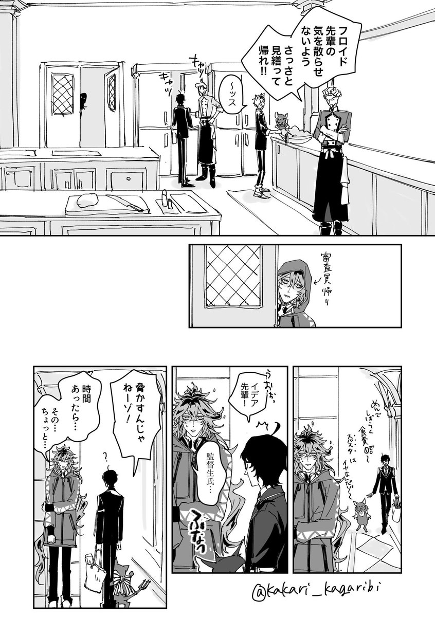 ほんの〜りイデ監♀(顔有男装)
🧑‍🍳🍝イベ漫画その①(3/5) 
#twstプラス 