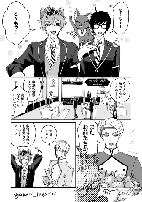 ほんの〜りイデ監♀(顔有男装)
🧑‍🍳🍝イベ漫画その①(3/5) 
#twstプラス 