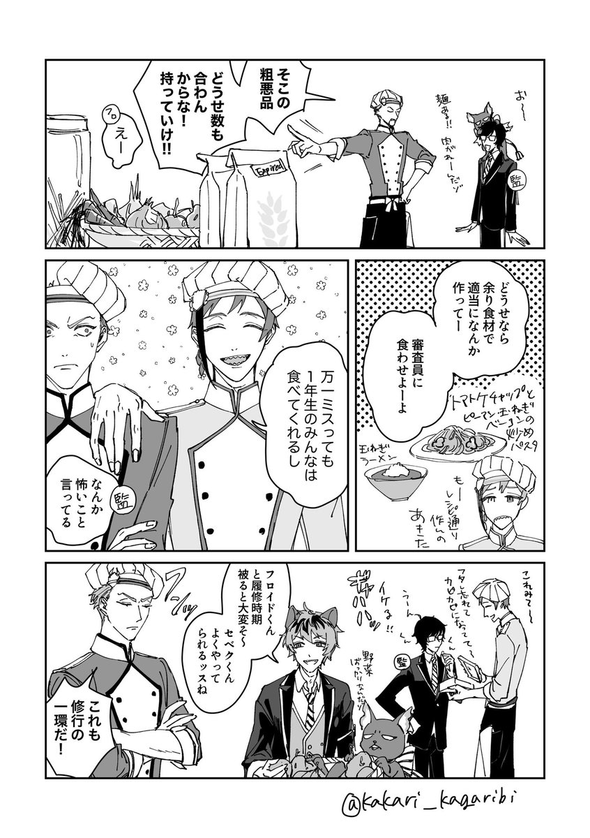 ほんの〜りイデ監♀(顔有男装)
🧑‍🍳🍝イベ漫画その①(3/5) 
#twstプラス 