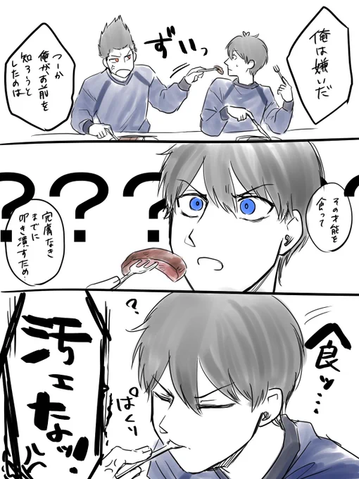#ブルーロック
#ブルーロックFA
19話感想。
「食べて良いのかと………」 