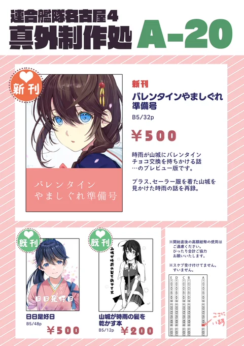 #艦隊名古屋 こんな時間に明日の連合艦隊名古屋のお品書きを。【A-20】の【真外制作処】をよろしくお願いします。 