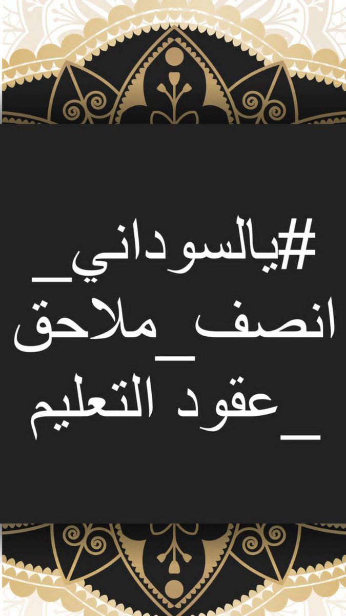 Entesar201888's tweet photo. @IraqiPMO @mohamedshia @ChrisVanHollen #يالسوداني_انصف_ملحق_عقودالتعليم
✌ https://t.co/8ApatrNyCG