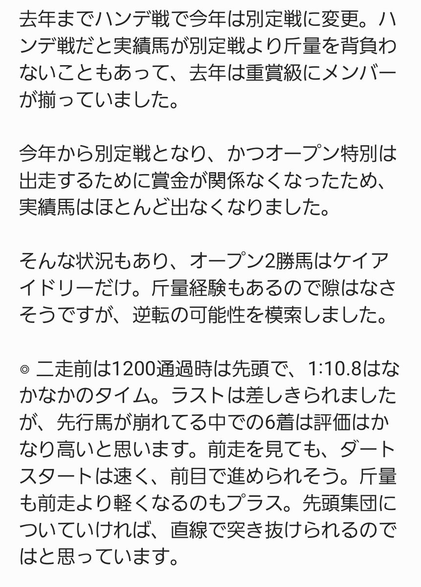 クリノフラッシュ、4コーナーの手応えではいけるかなと思ったんですが…
あとちょっとでした… 