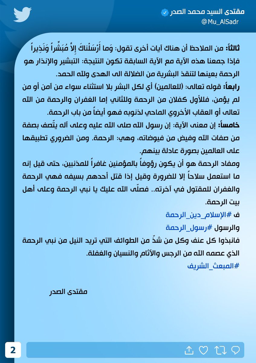 مقتدى السيد محمد الصدر tweet media