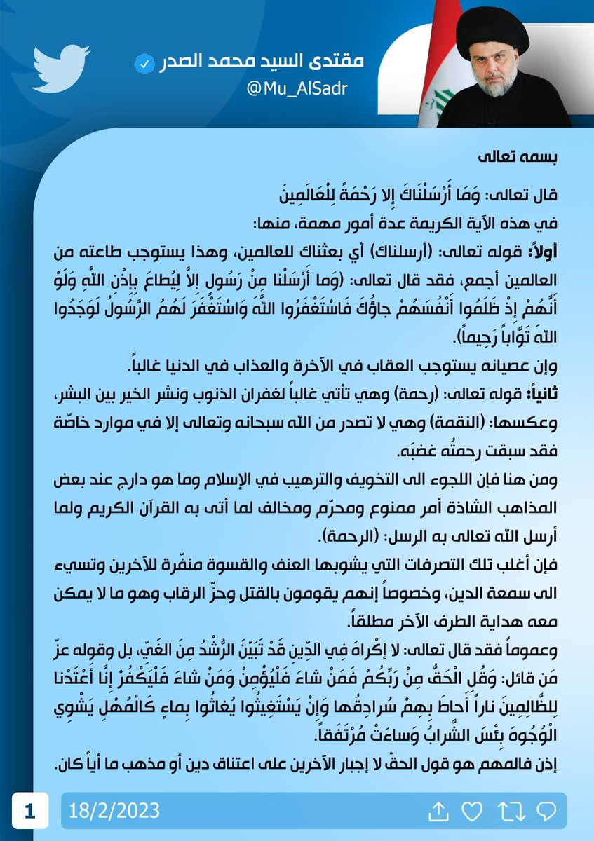 مقتدى السيد محمد الصدر tweet media