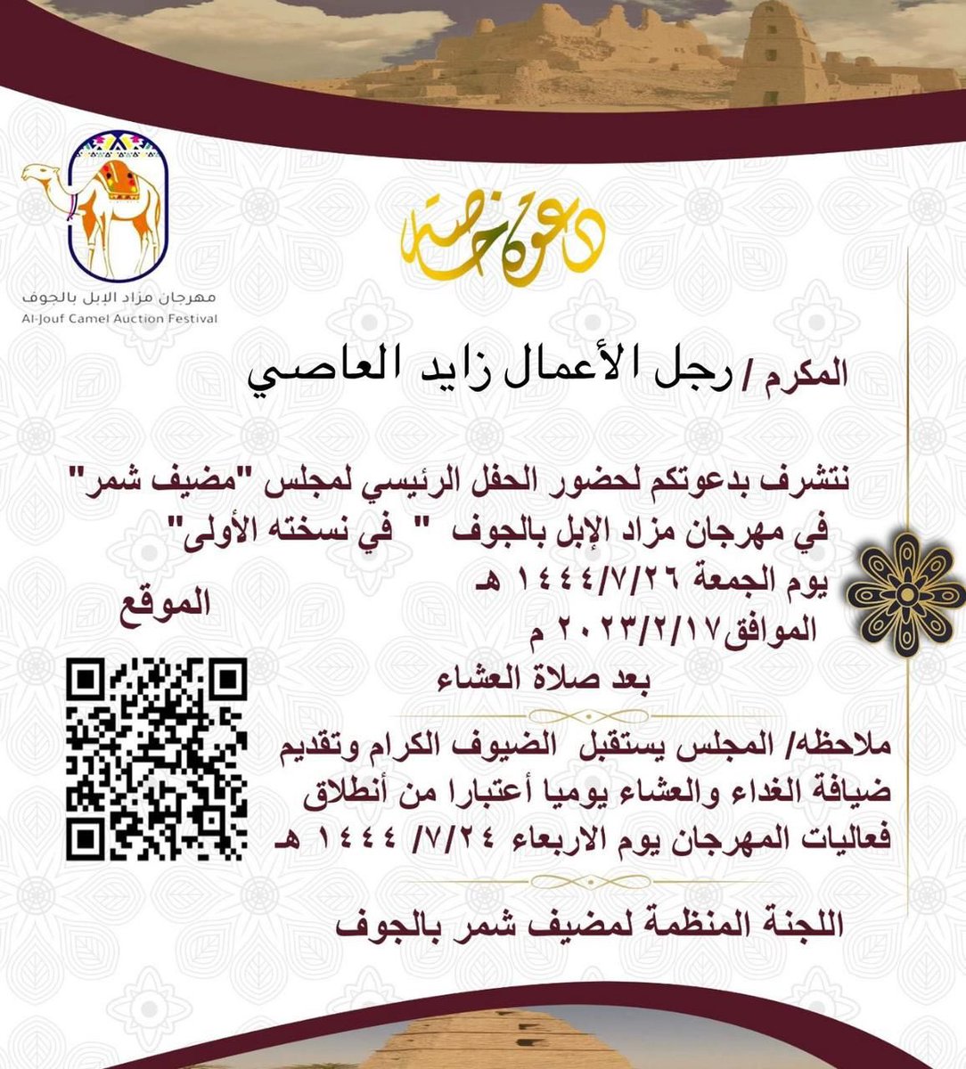 zaid_assy's tweet photo. #مزاد_الإبل_بالجوف 
#شمر
إستودعناكم الله يا أهل الشمال وكثر الله خيركم والله يغنيكم والعذر والسموحة لكل شخص عزمنا والا اعسعفنا الوقت لتلبية دعوته https://t.co/N6LLa9s4WD