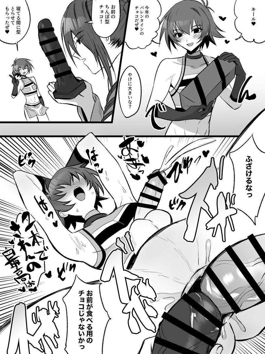 大遅刻バレンタインエロきるりです 