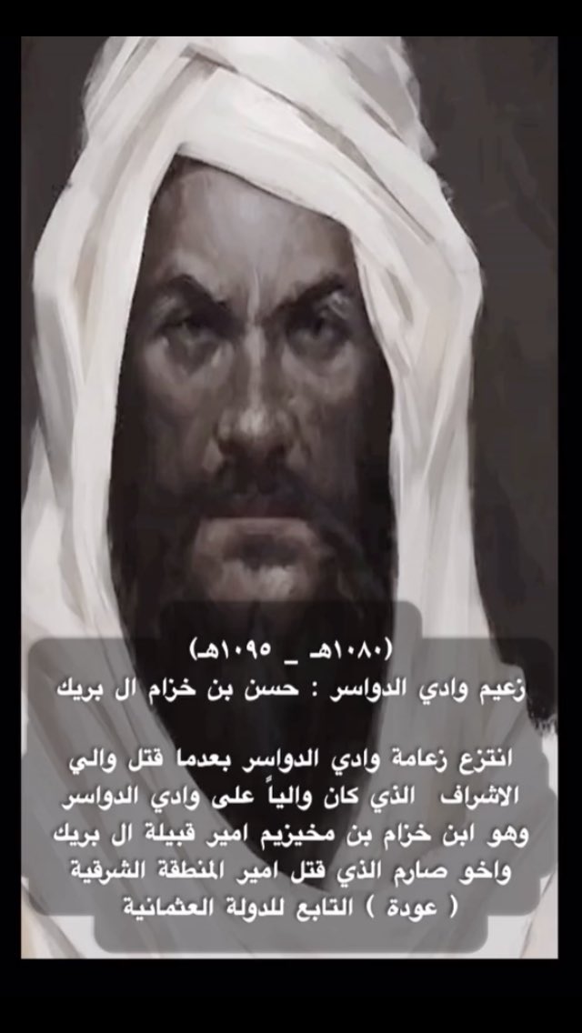 badi1374's tweet photo. هذا الرجل قالت عنه احد الشاعرات وهي الشيخة بنت الشيخ ( ن هه ) 

.
خلوا سيوف الهند وخذوبدلها
مغازل ومشو مع الصايباتي
..
حسن زعيم الخيل حامي ثقلها
سعد ابن عمه مايجي الهافياتي

.
القصيدة طويلة ولكن لايتسع المجال اكثر من هذا https://t.co/4KjvjC5OAD