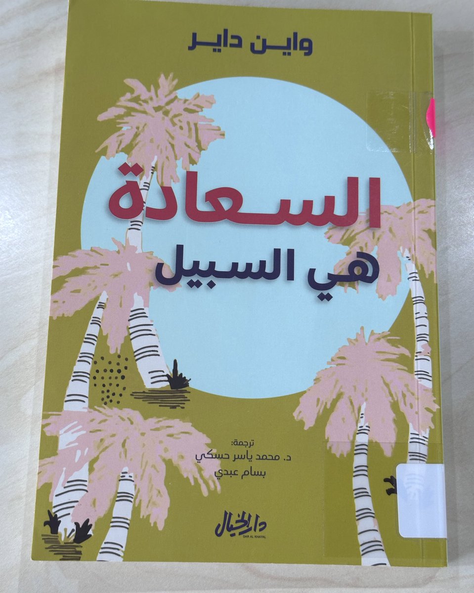 libr3ry's tweet photo. #كتاب السعادة هي السبيل📚 https://t.co/6gzV8ORH2G