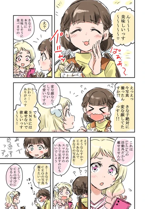 「で、出来れば一緒に撮りたいっす……!」
🦊→←🥤 
