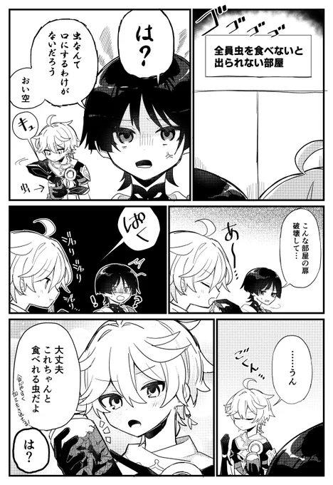 虫を食べる空放描きました
(1/2) 