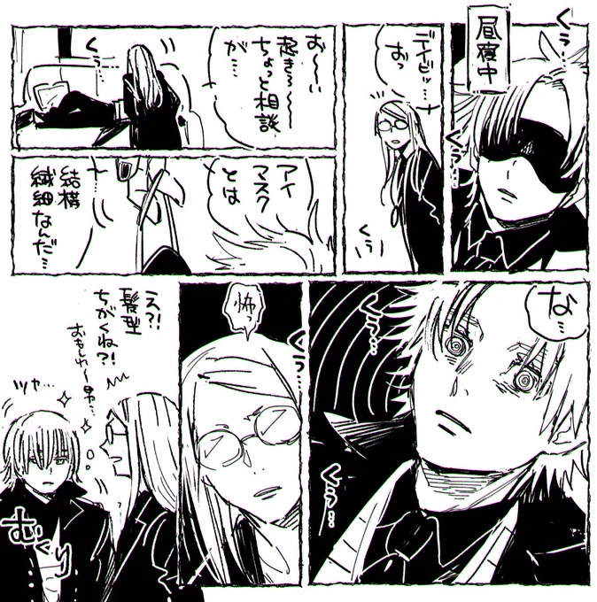 デイビットくんて目開けて寝そう 