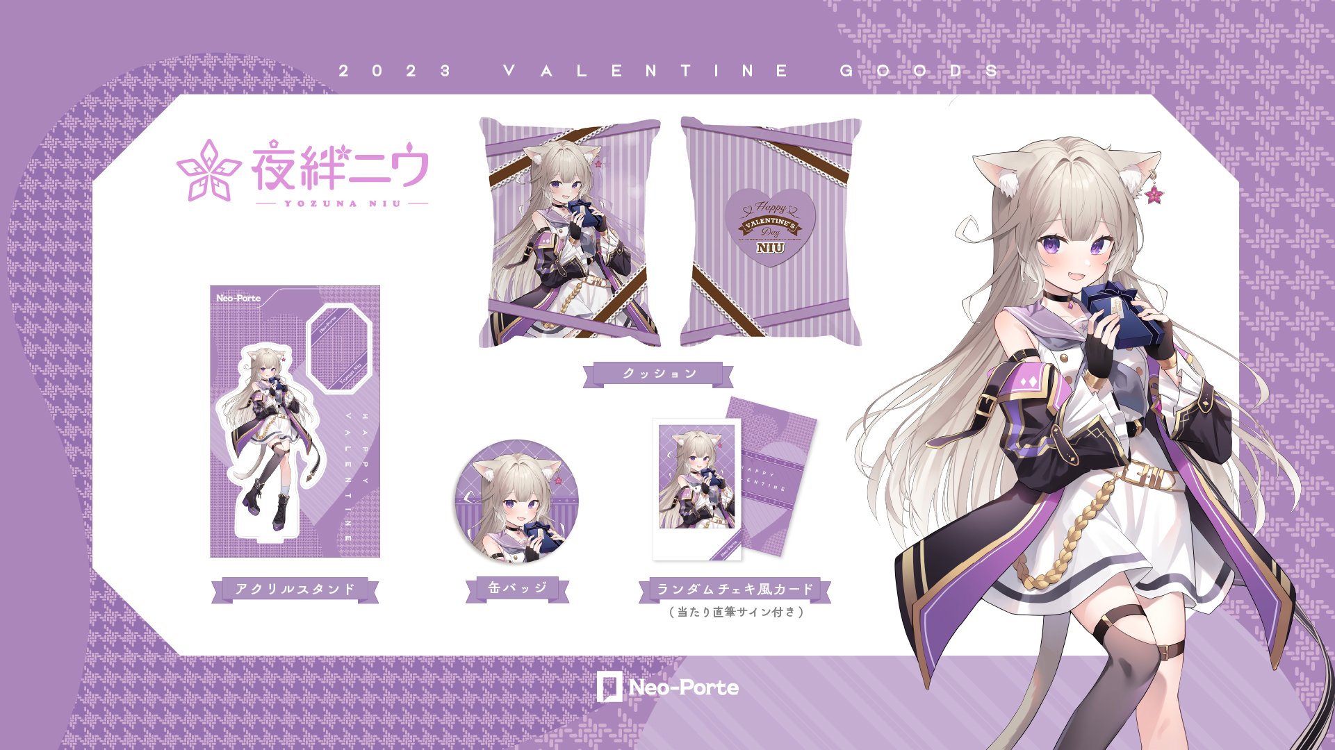 夜絆ニウ バレンタイングッズ(ネオポルテ) supercreativa.com.mx