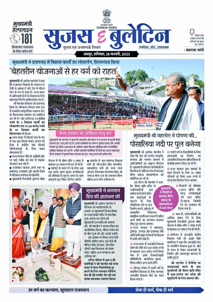 बेहतरीन योजनाओं से हर वर्ग को राहत मुख्यमंत्री श्री अशोक गहलोत ने घोषणा की पोसालिया नदी पर पुल बनेगा.... गौतम ऋषि  ओम नमः शिवाय 🙏🙏🙏 मुख्यमंत्री ने भगवान शिव की आराधना की....🙏