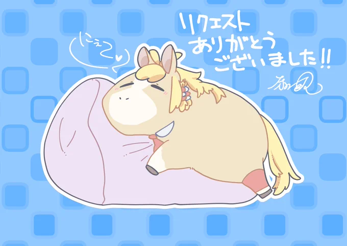 skeb納品しました!馬描くの楽しかったです!ありがとうございました!! #Skeb #Commission より 