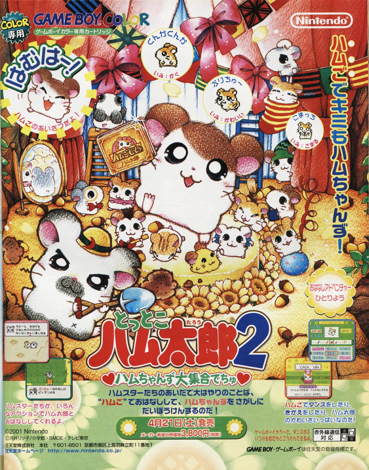 Game Vecanti on X: "Magazine ad for Tottoko Hamutaro 2: Hamu