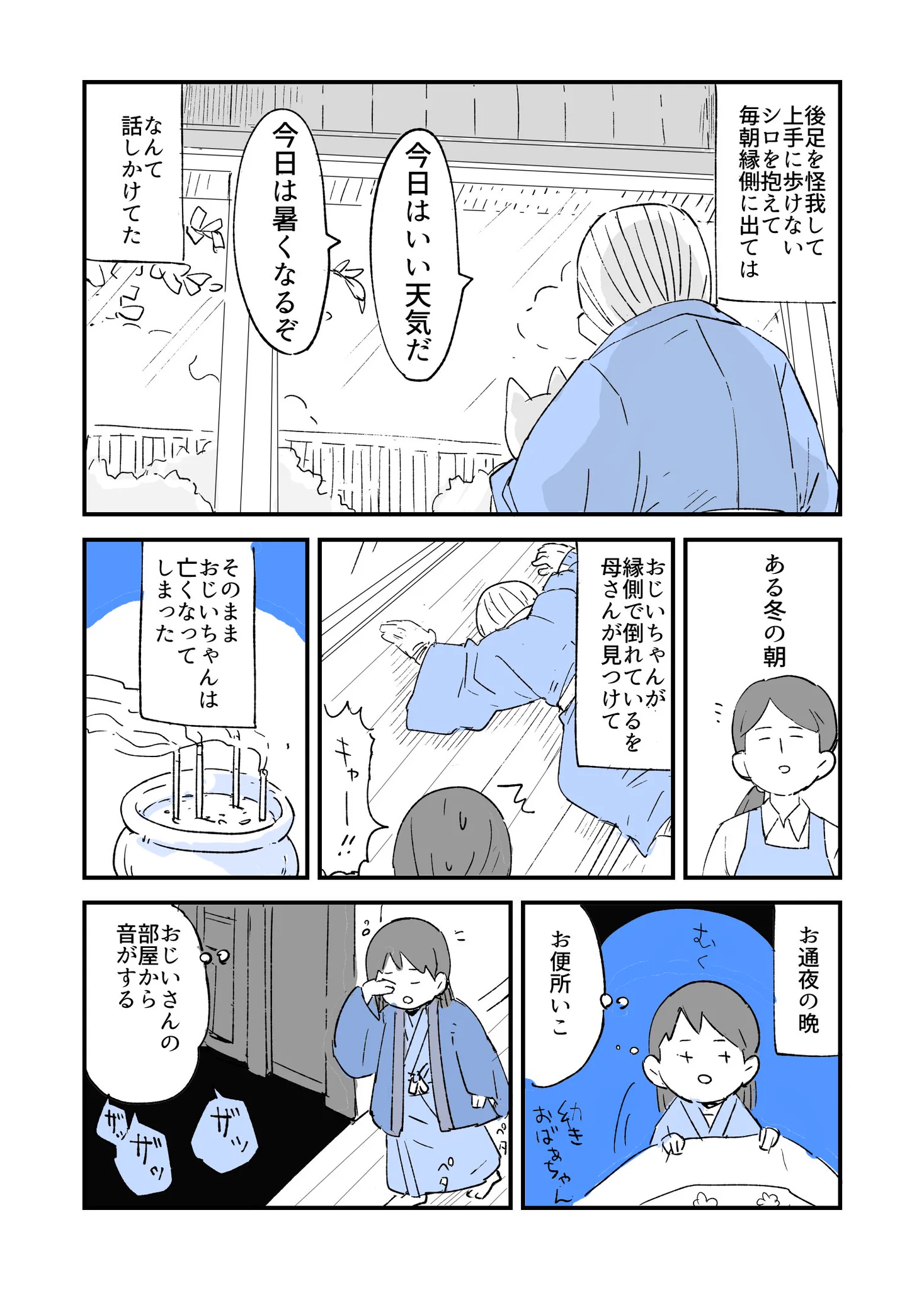 動物好きのおばあちゃんが猫だけは飼おうとしない理由は･･･！猫にまつわる不思議なお話を描いた漫画が話題に！