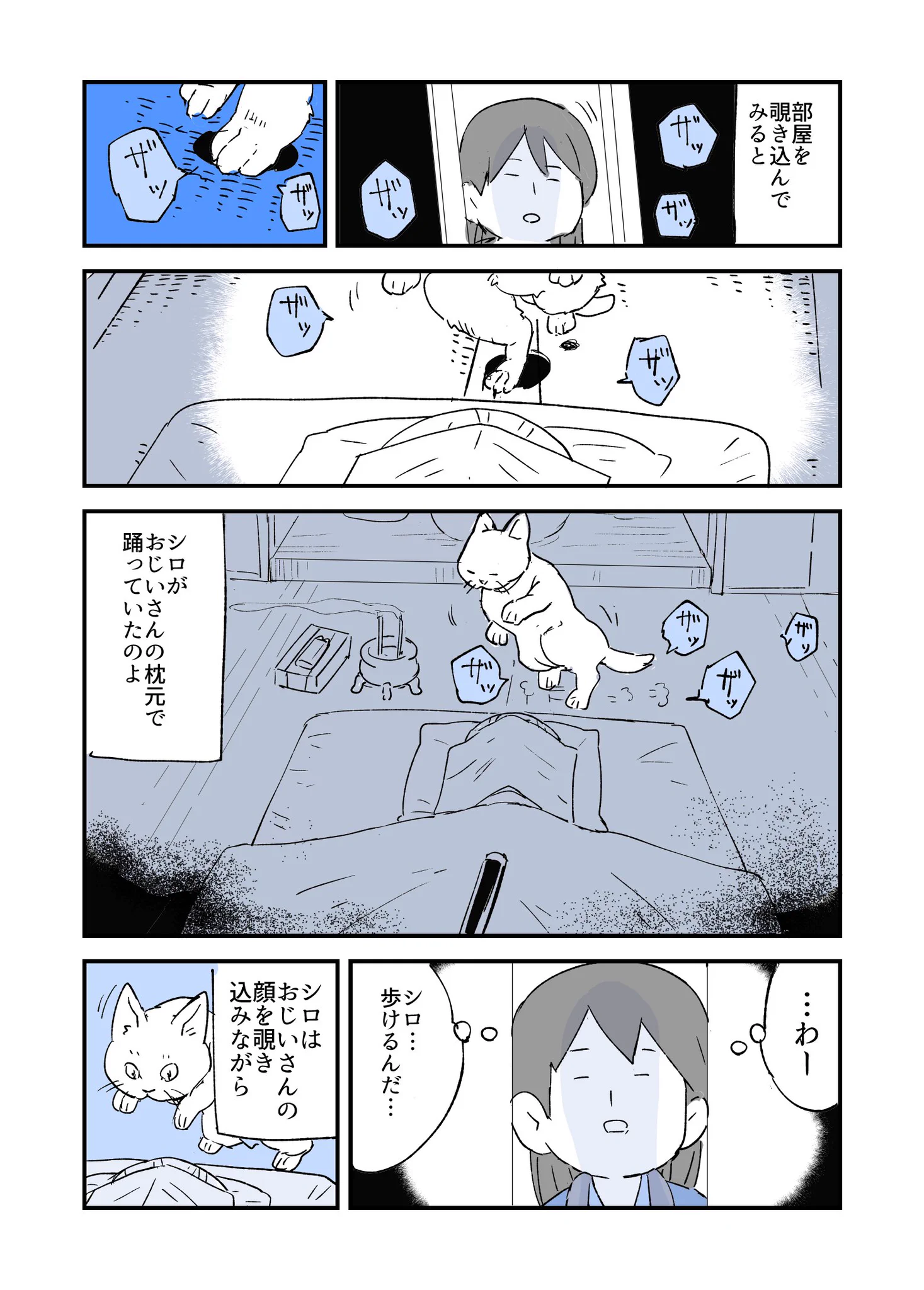 動物好きのおばあちゃんが猫だけは飼おうとしない理由は･･･！猫にまつわる不思議なお話を描いた漫画が話題に！