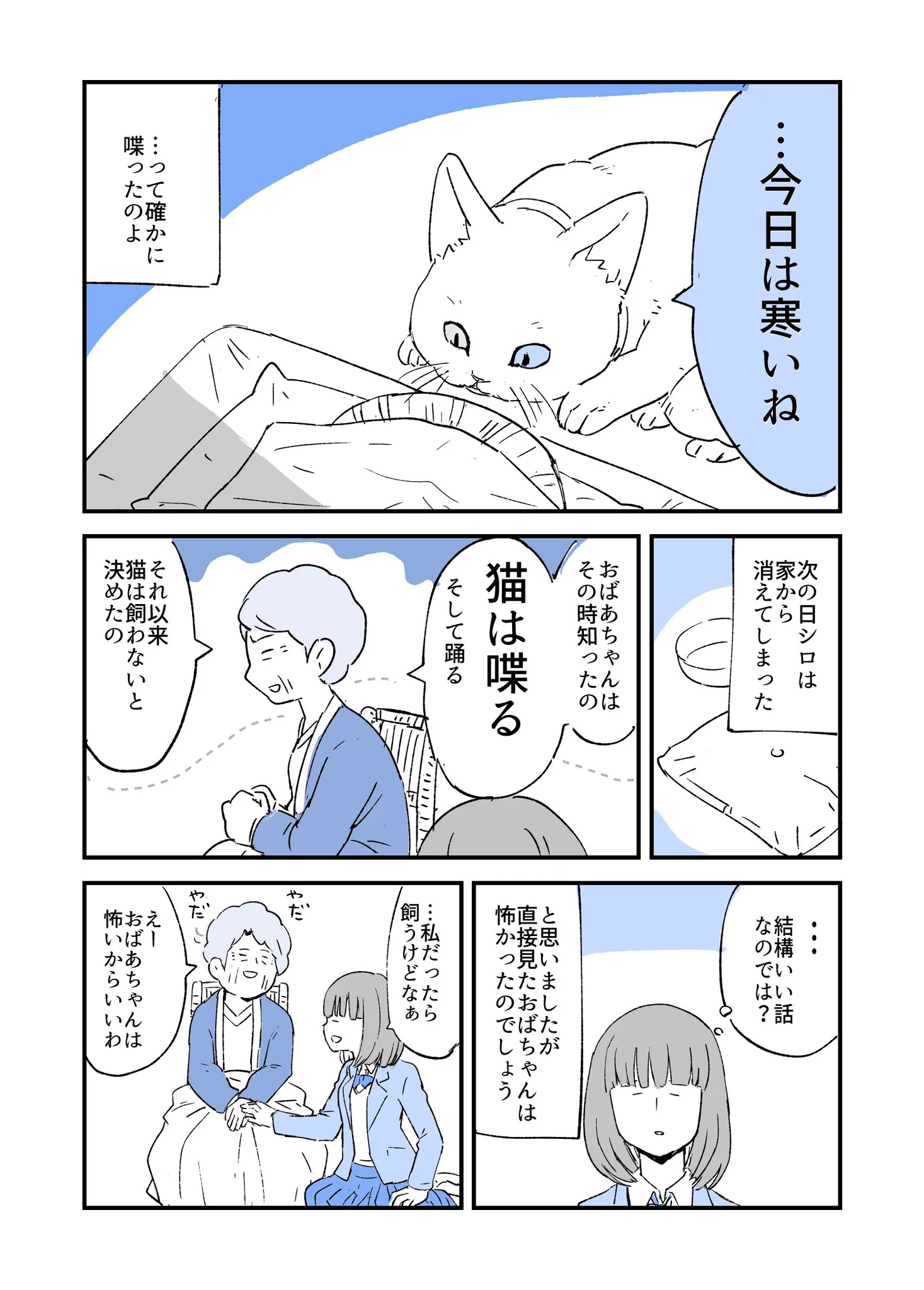 動物好きのおばあちゃんが猫だけは飼おうとしない理由は･･･！猫にまつわる不思議なお話を描いた漫画が話題に！