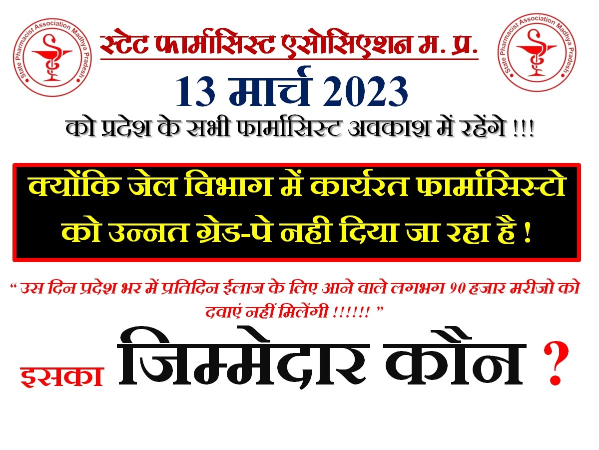 जिम्मेदार कौन ?? <a href="/OfficeofSSC/">Office of Shivraj</a> <a href="/DrPRChoudhary/">Dr. Prabhuram Choudhary</a> <a href="/MOHedump/">Department of Medical Education, MP</a> <a href="/healthminmp/">Public Health & Medical Education Department, MP</a> <a href="/VishvasSarang/">विश्वास कैलाश सारंग</a> <a href="/PMOIndia/">PMO India</a> <a href="/ChouhanShivraj/">Shivraj Singh Chouhan</a> <a href="/CMMadhyaPradesh/">Chief Minister, MP</a> <a href="/JansamparkMP/">Jansampark MP</a> <a href="/OfficeOf_MM/">Office of Dr Mansukh Mandaviya</a> <a href="/DrMontuPatel/">Dr Montukumar Patel</a> <a href="/President_PCI/">Pharmacy Council of India</a> <a href="/jail_department/">Jail Department, MP</a> <a href="/esichq/">ESIC - Employees' State Insurance Corporation</a>