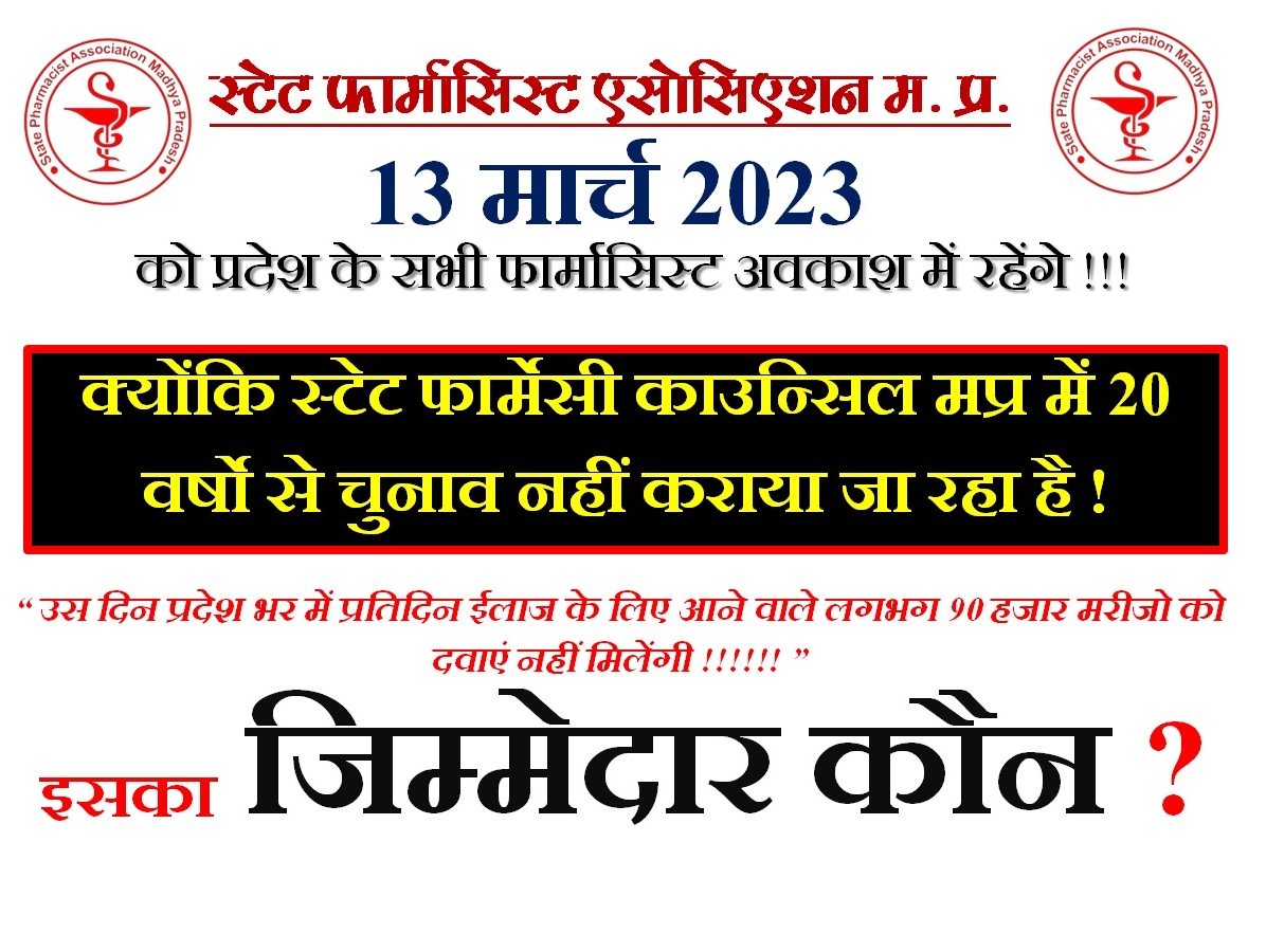 जिम्मेदार कौन ?? <a href="/OfficeofSSC/">Office of Shivraj</a> <a href="/DrPRChoudhary/">Dr. Prabhuram Choudhary</a> <a href="/MOHedump/">Department of Medical Education, MP</a> <a href="/healthminmp/">Public Health & Medical Education Department, MP</a> <a href="/VishvasSarang/">विश्वास कैलाश सारंग</a> <a href="/PMOIndia/">PMO India</a> <a href="/ChouhanShivraj/">Shivraj Singh Chouhan</a> <a href="/CMMadhyaPradesh/">Chief Minister, MP</a> <a href="/JansamparkMP/">Jansampark MP</a> <a href="/OfficeOf_MM/">Office of Dr Mansukh Mandaviya</a> <a href="/DrMontuPatel/">Dr Montukumar Patel</a> <a href="/President_PCI/">Pharmacy Council of India</a> <a href="/jail_department/">Jail Department, MP</a> <a href="/esichq/">ESIC - Employees' State Insurance Corporation</a>