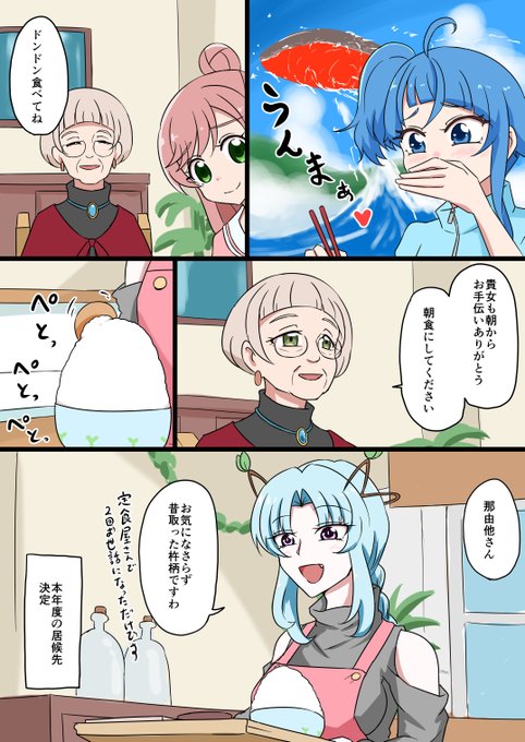 ひろがる最高幹部2
居候先でデカ盛りハンターするなゆたん 