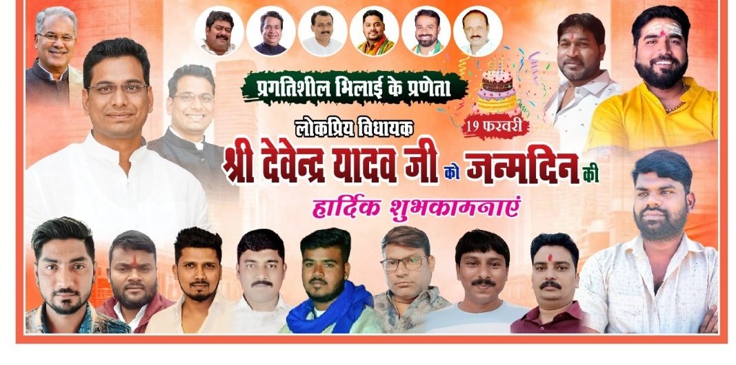 kollakraju's tweet photo. @Devendra_1925 
#जन #नेता, #युवा #हृदय #सम्राट श्री #देवेन्द्र #यादव जी की #जन्मदिन की ढेर सारी शुभकामनाएं।
मैं #ईश्वर से आपके उत्तम #स्वास्थ्य एवं #दीर्घायु जीवन की कामना करता हूँ।
#happybirthday #Bhaiyya 
#bhilainagar #MLA 
#Chhattisgarh #DYteam 
Office of Devendra Yadav https://t.co/g9b7ddPe6b