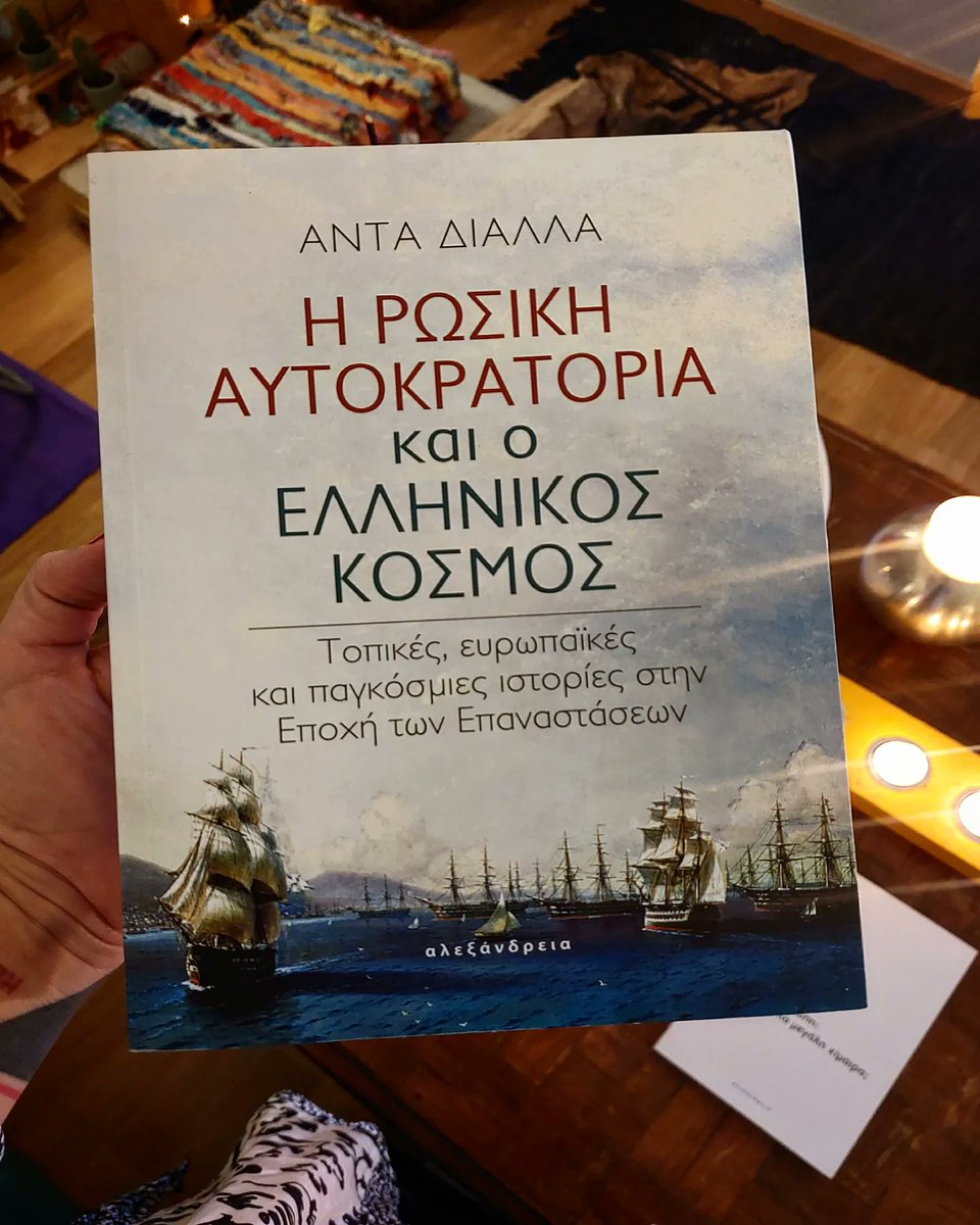 #νεεςκυκλοφοριες #ιστορία #διαβάζω #εκδοσειςαλεξανδρεια

is.gd/E8UHN7