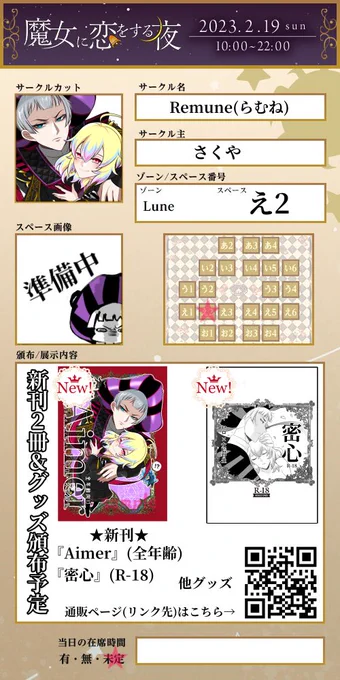 #魔女恋0219
開催おめでとう御座います🎊🎉 
今回、新刊2冊(全年齢オフ本&成人向けコピー本)とグッズを頒布中です。もしお時間があれば是非スペースまで遊びに来てやって下さい💙宜しくお願い致します✨

(主催者様、この度は素敵なイベントを開催して頂き本当に有難う御座います!✨) 