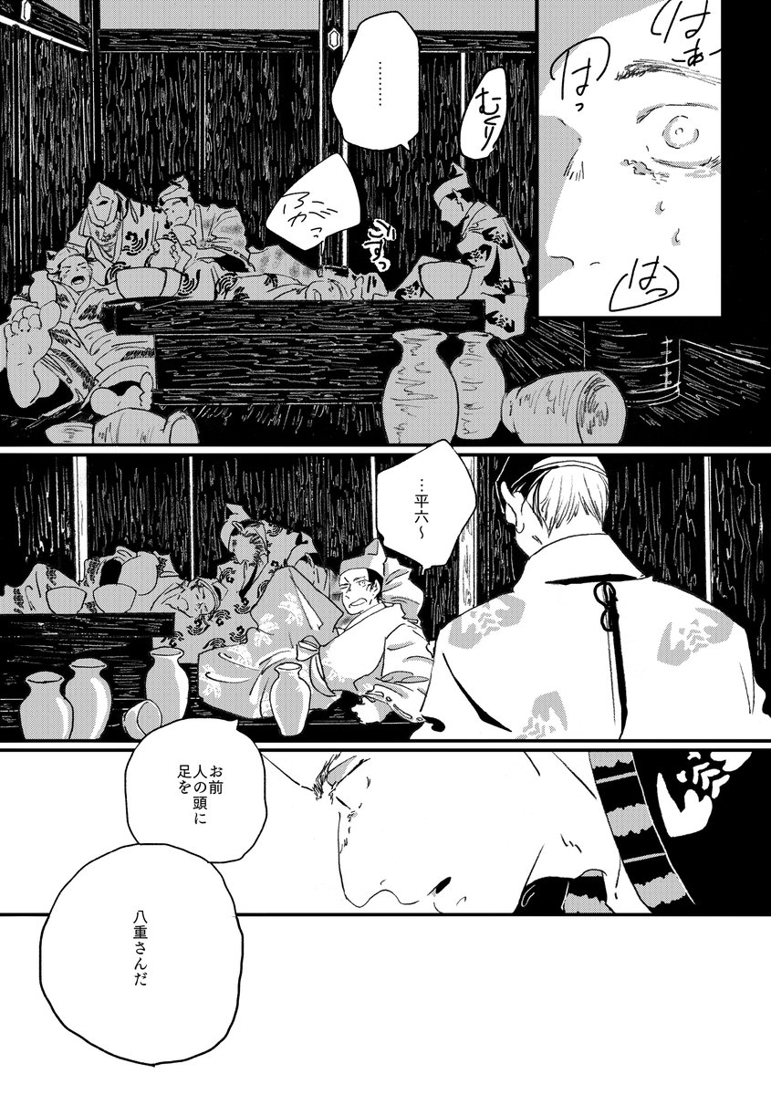 八i重さんが死んだ時の盟i友1/3