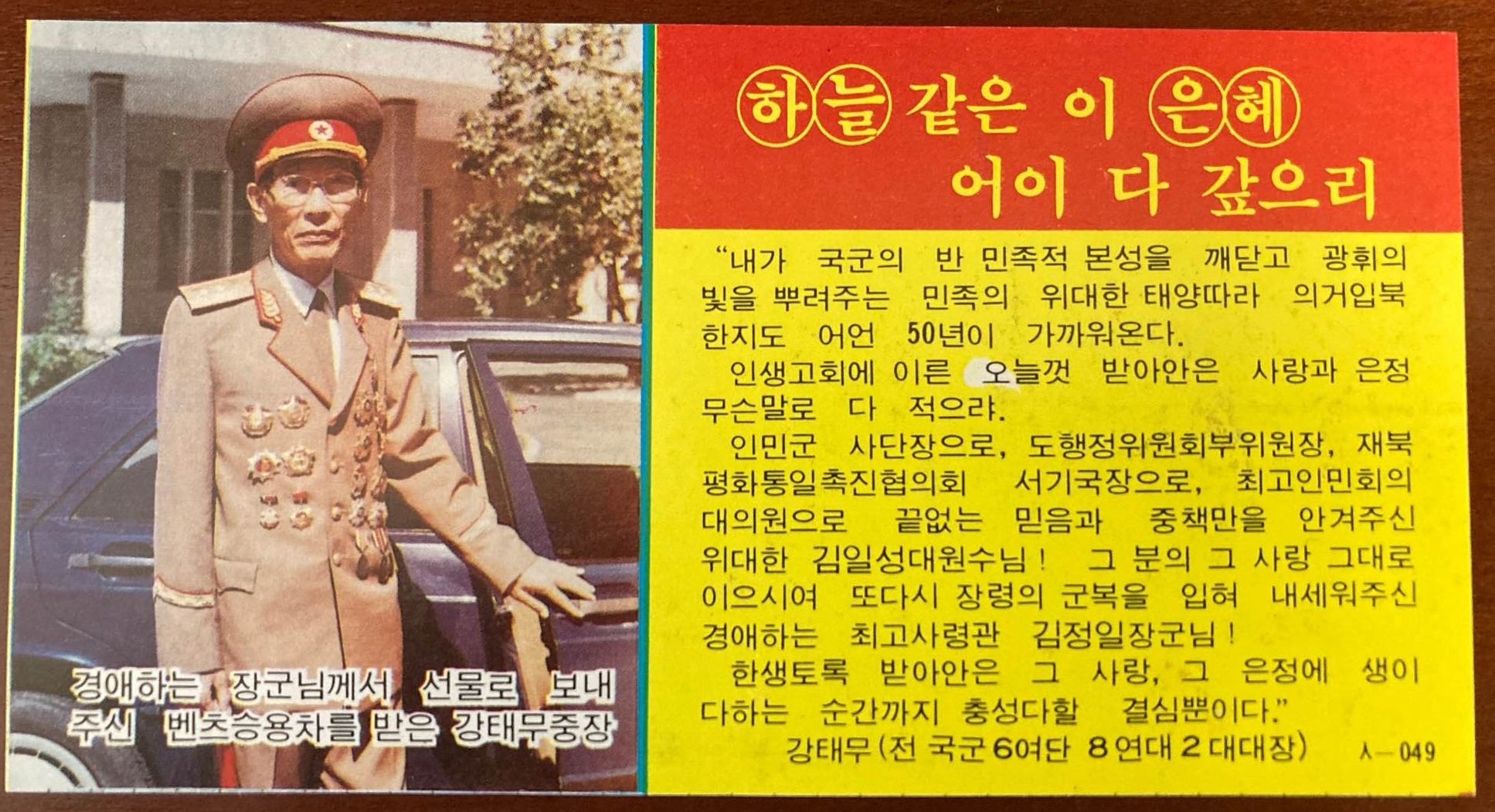 korean-propaganda-leaflets-on-twitter-3-secretary-general-of-the