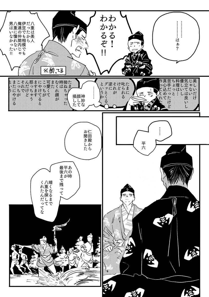 八i重さんが死んだ時の盟i友2/3