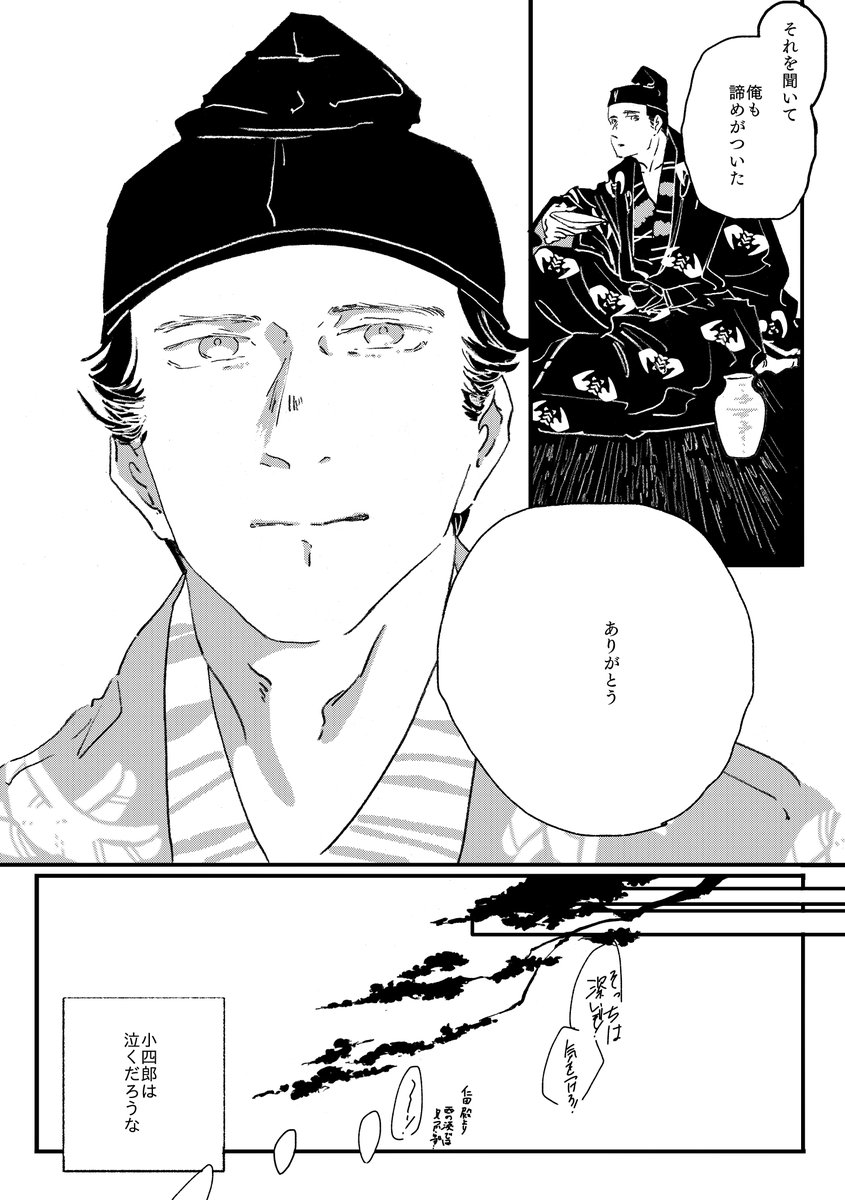 八i重さんが死んだ時の盟i友2/3
