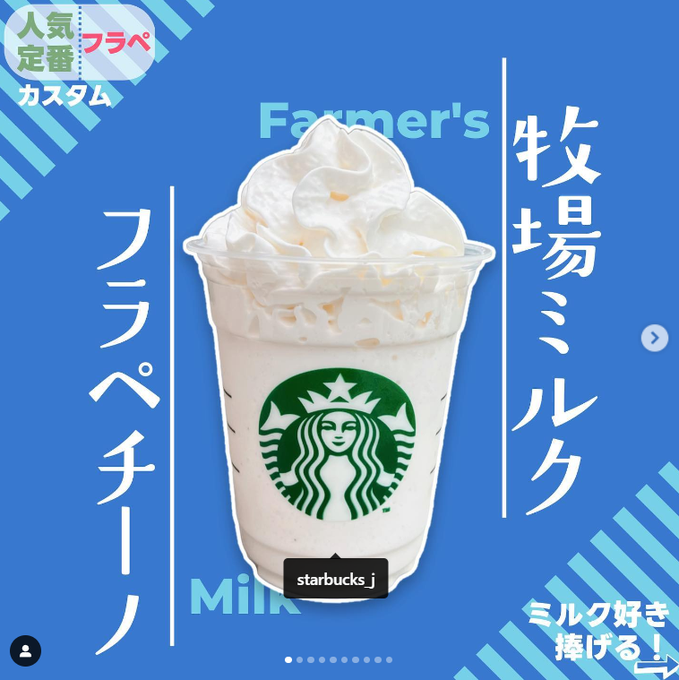 これおいしそう！  #フラペチーノ　#牧場ミルクフラペチーノ https://t.co/DyPIf6lioS<a href="/tag/%E3%83%95%E3%83%A9%E3%83%9A%E3%83%81%E3%83%BC%E3%83%8E"class="tags">#フラペチーノ</a><a href="/tag/%E7%89%A7%E5%A0%B4%E3%83%9F%E3%83%AB%E3%82%AF%E3%83%95%E3%83%A9%E3%83%9A%E3%83%81%E3%83%BC%E3%83%8E"class="tags">#牧場ミルクフラペチーノ</a>