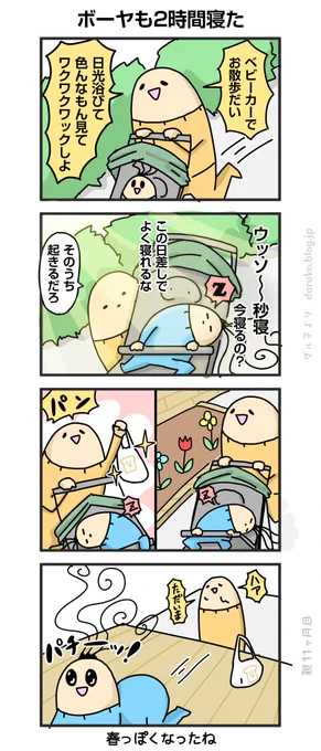 ベビーカーで2時間お散歩した
https://t.co/ikYJfjhnfk 