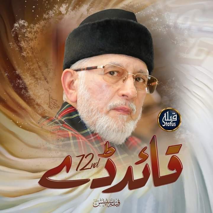 Happy birthday Dr Muhammad Tahir ul Qadri 