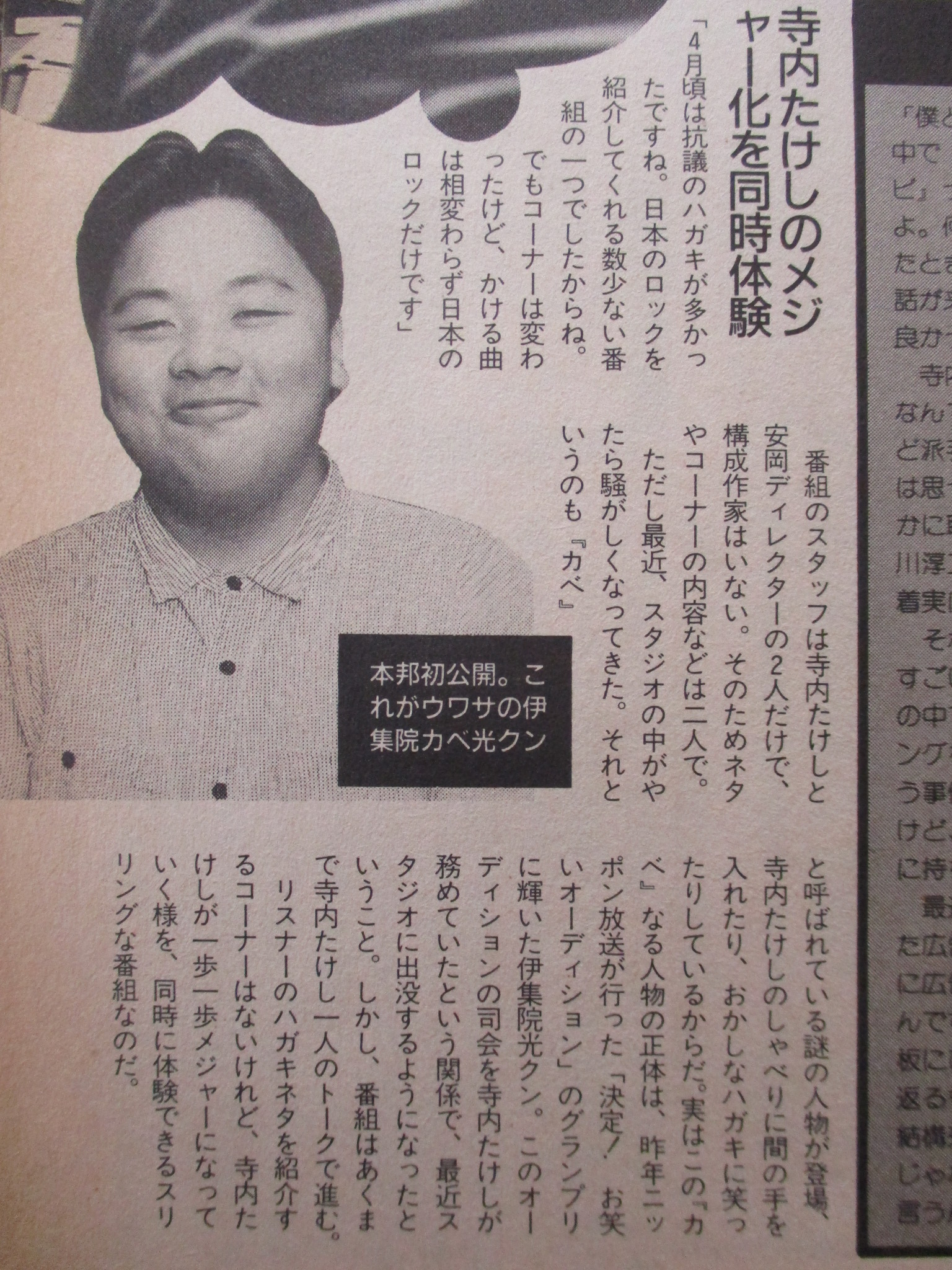 伊集院光　ラジオ　ノベルティ