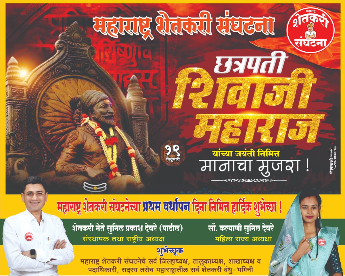 sunildeorepati1's tweet photo. नव्या युगाचा प्रारंभ करणाऱ्या युगपुरुषास त्रिवार मुजरा!
#१९फेब्रुवारी
#शिवजयंती_२०२३ https://t.co/Zdw7a87gxk