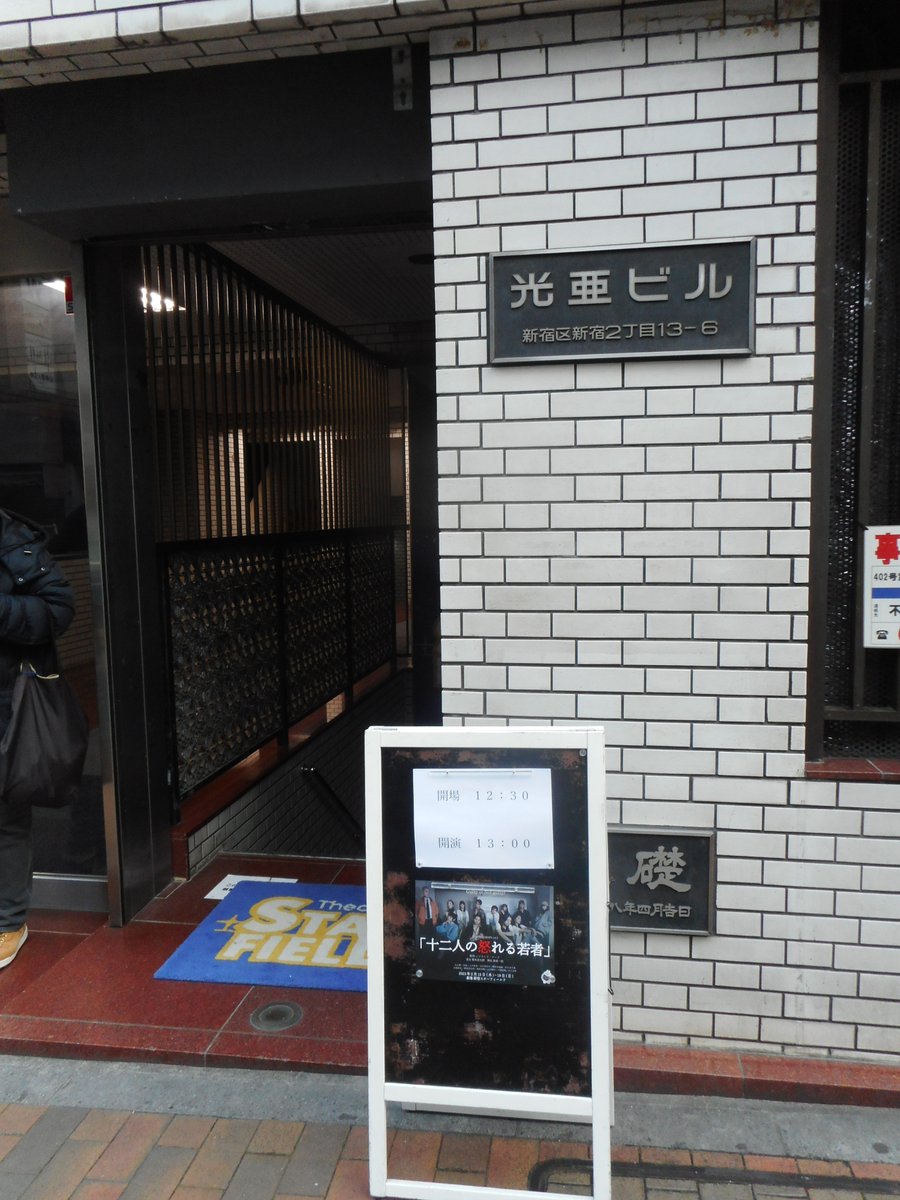 GTCKokubun's tweet photo. 土曜日に観たのは、劇団J@NOME DROPの「十二人の怒れる若者」。もちろん原作はレジナルド・ローズの十二人の怒れる男。舞台を現代の日本に移しての脚本。日本でも裁判員制度が導入されて数年が経つが、果たして自分が選出されたときにその責務を全うすることができるか？　本日、まだ２公演あり。#JD12 https://t.co/wV1yvi13t2