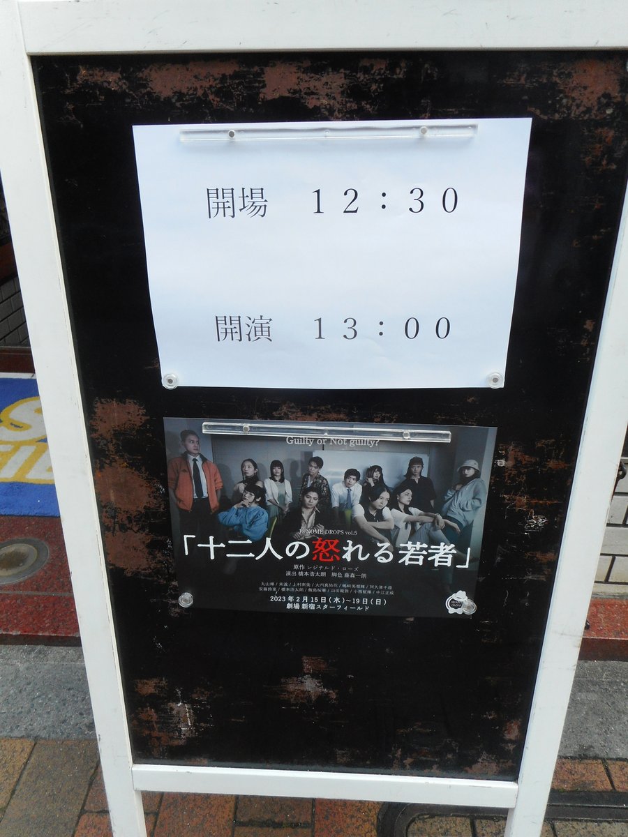 GTCKokubun's tweet photo. 土曜日に観たのは、劇団J@NOME DROPの「十二人の怒れる若者」。もちろん原作はレジナルド・ローズの十二人の怒れる男。舞台を現代の日本に移しての脚本。日本でも裁判員制度が導入されて数年が経つが、果たして自分が選出されたときにその責務を全うすることができるか？　本日、まだ２公演あり。#JD12 https://t.co/wV1yvi13t2