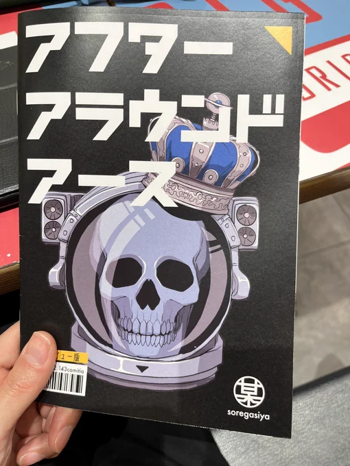 スゴクウスイ本出来たので新刊あります 