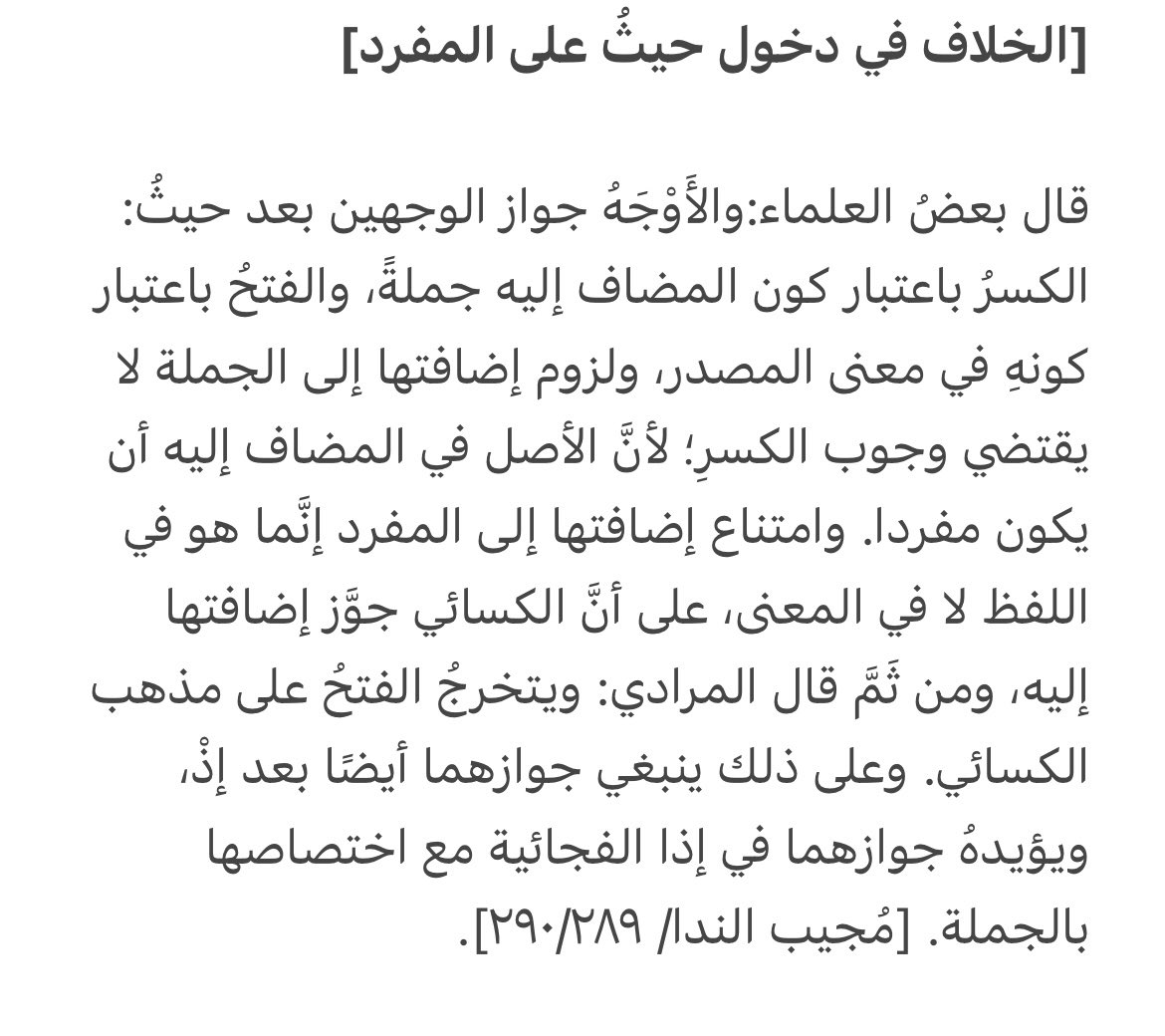 YAlalmaee's tweet photo. @HamzaAbuToha [الخلاف في دخول حيثُ على المفرد] https://t.co/QG5n3Nt4cY