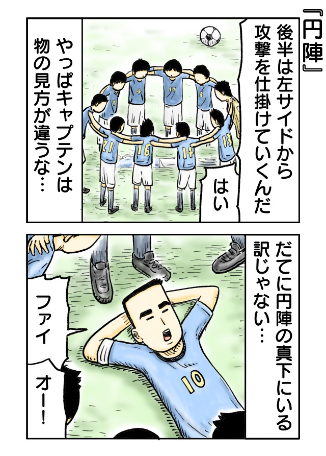 円陣
#漫画が読めるハッシュタグ #創作漫画 #2コマ漫画 