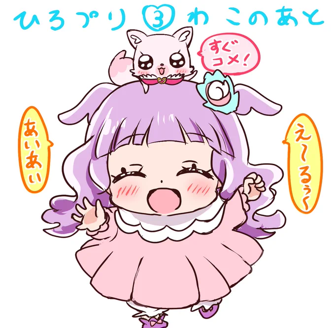 #ひろプリ #precure #エルちゃん

ひろぷり3話も楽しみー!!! 