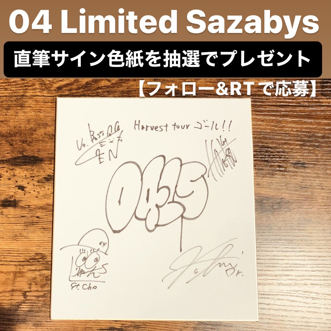 フォロー＆RT プレゼント／ 抽選で04 Limited Sazabysサイン色紙を